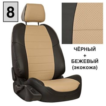 Авточехлы Автопилот Черный бежевый цвет
